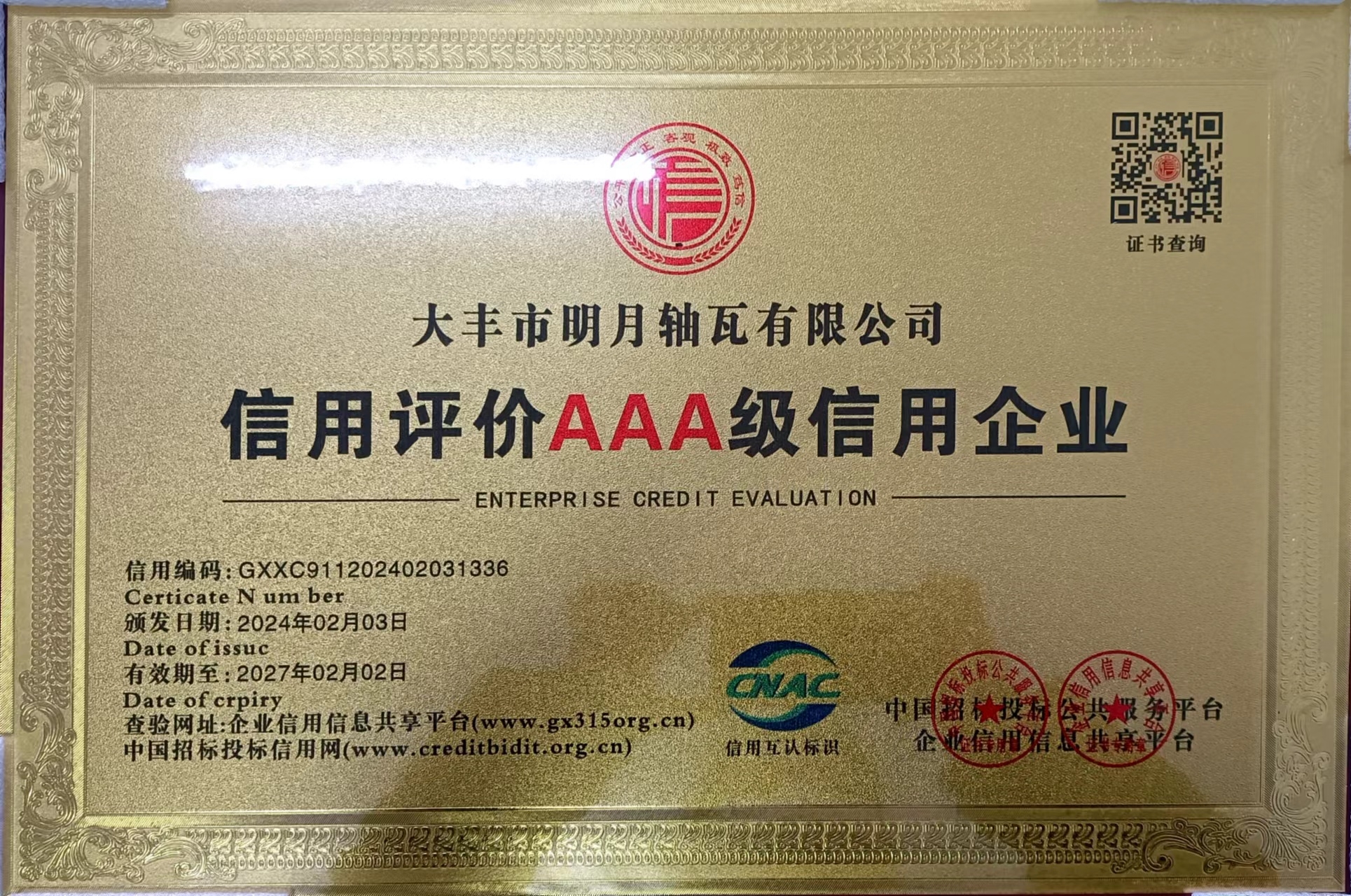 Dafeng Mingyue Bearing Bush Co., LTDmemenangi gelaran kehormat China AAA Credit Enterprise